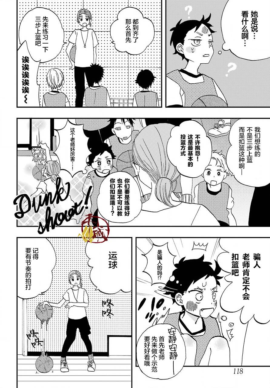 和女朋友的第一次漫画,第3话4图