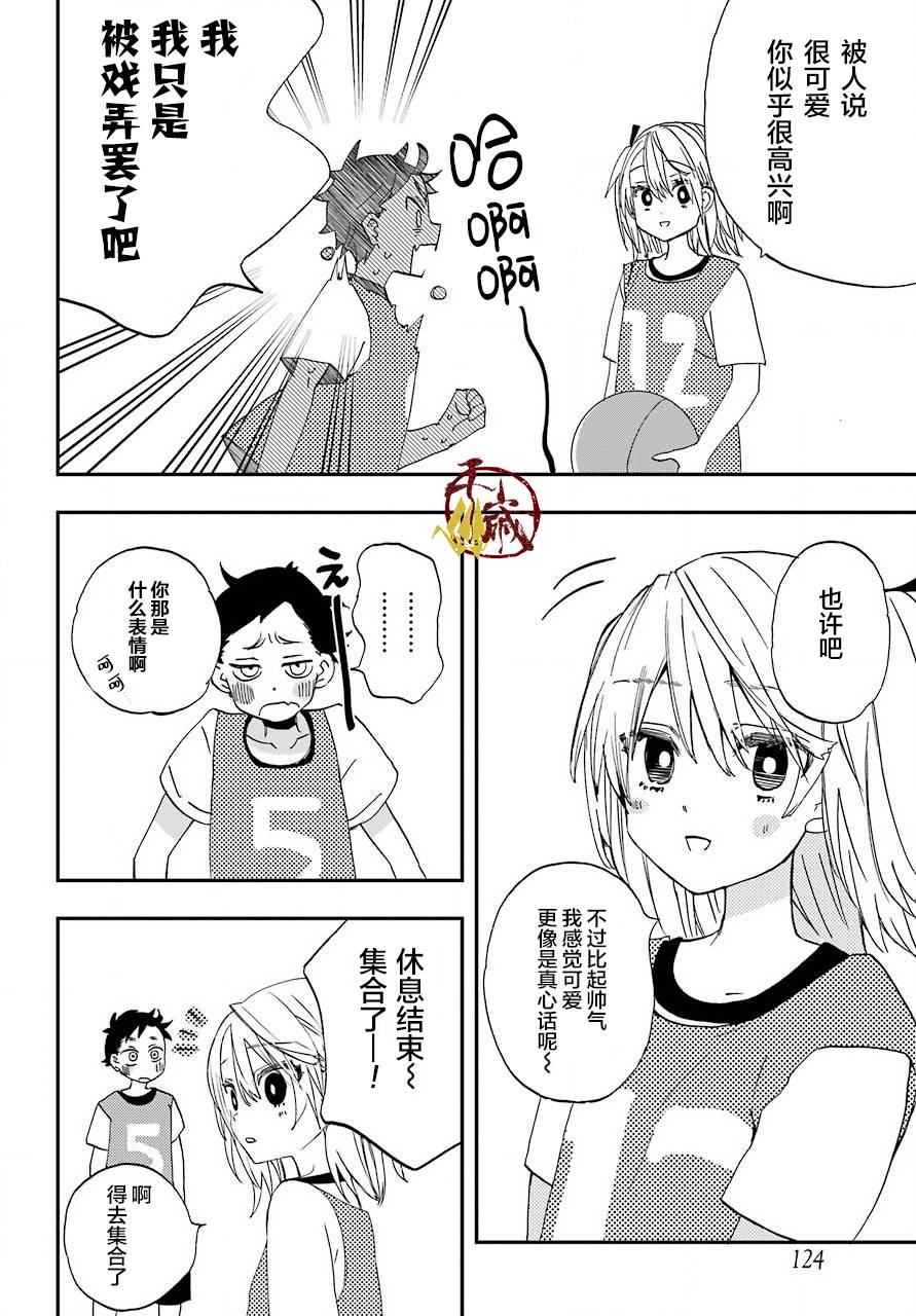 和女朋友的第一次漫画,第3话5图