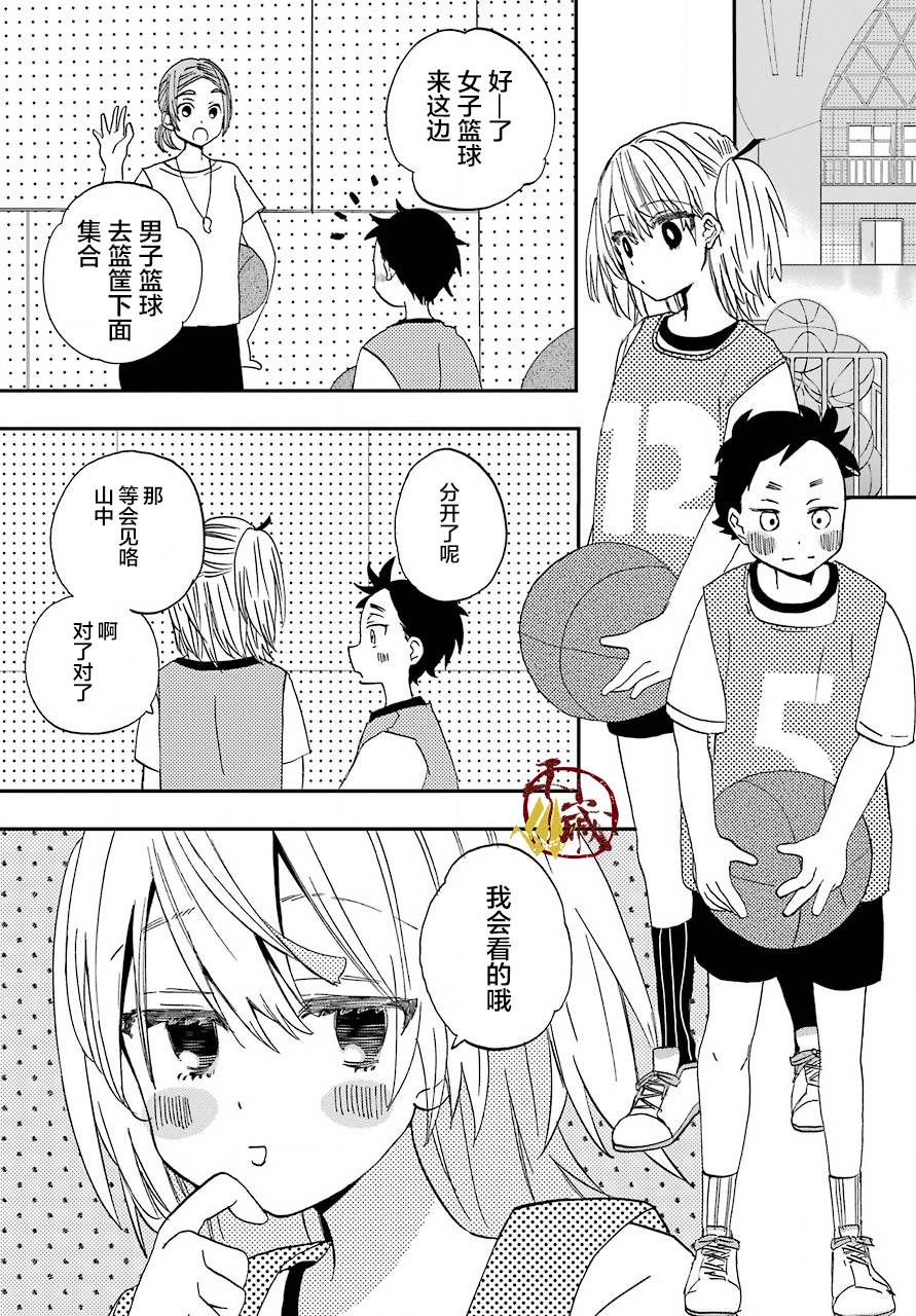 和女朋友的第一次漫画,第3话3图