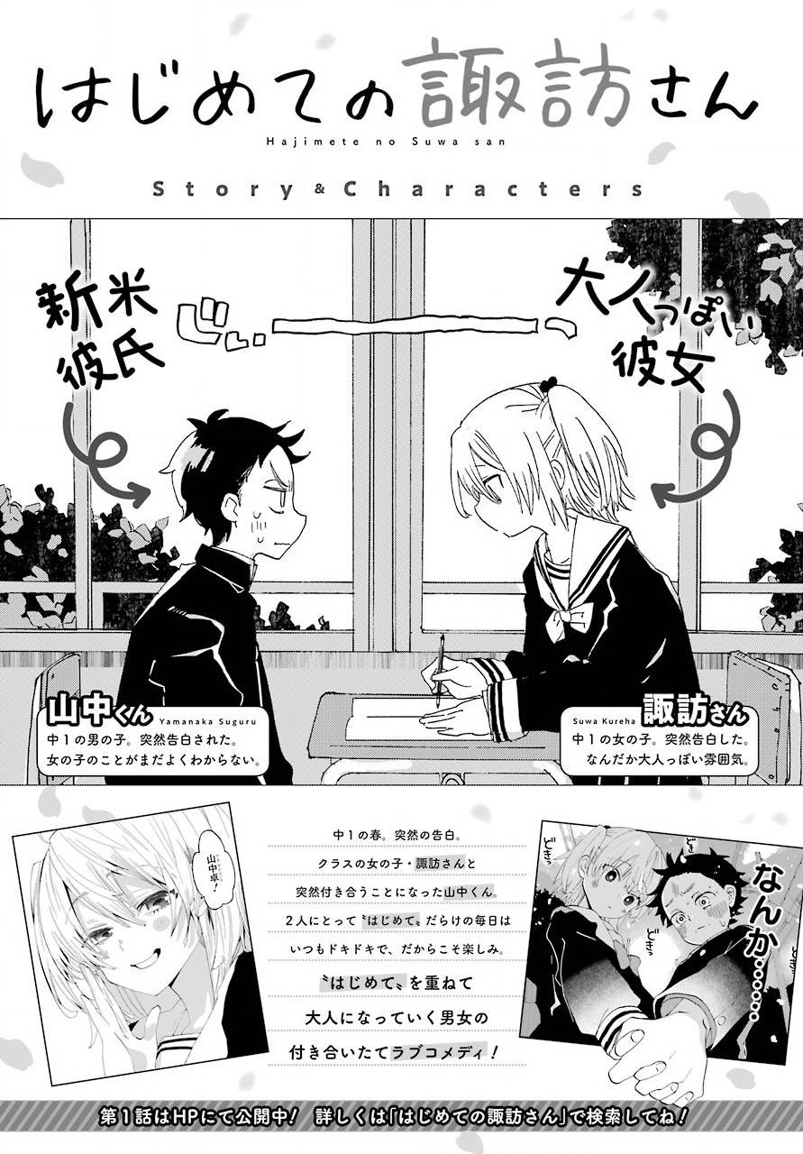 和女朋友的第一次漫画,第3话1图