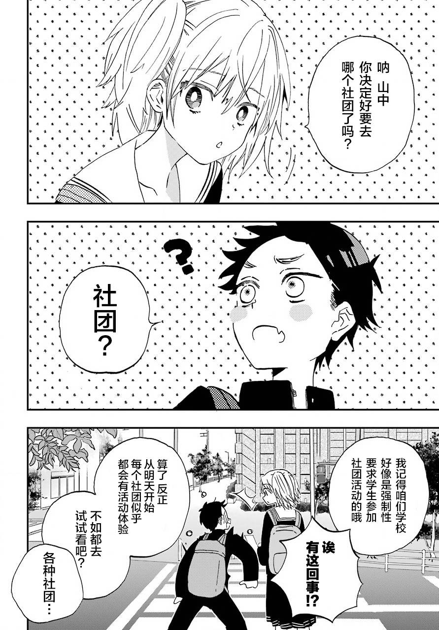 和女朋友的第一次漫画,第3话3图