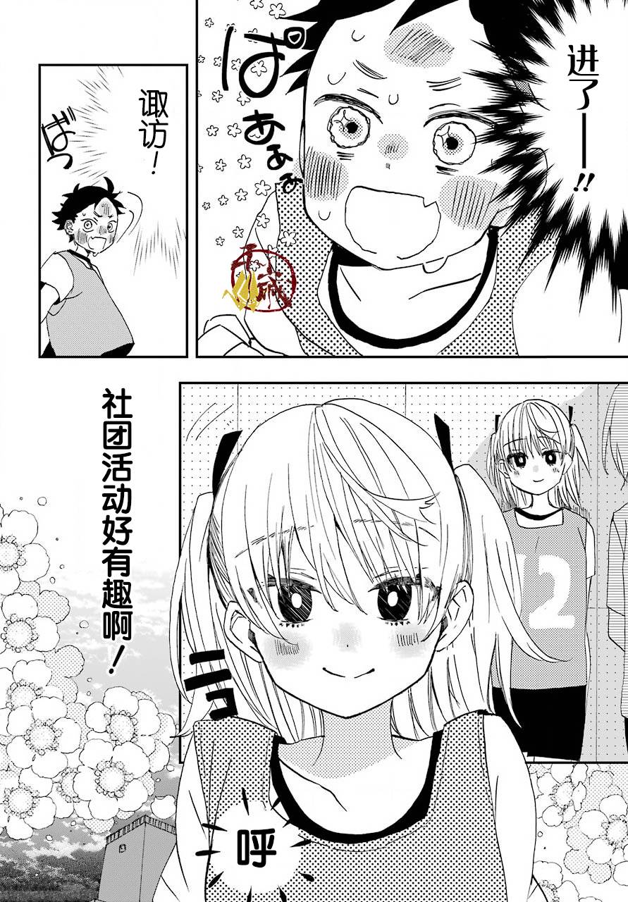 和女朋友的第一次漫画,第3话4图