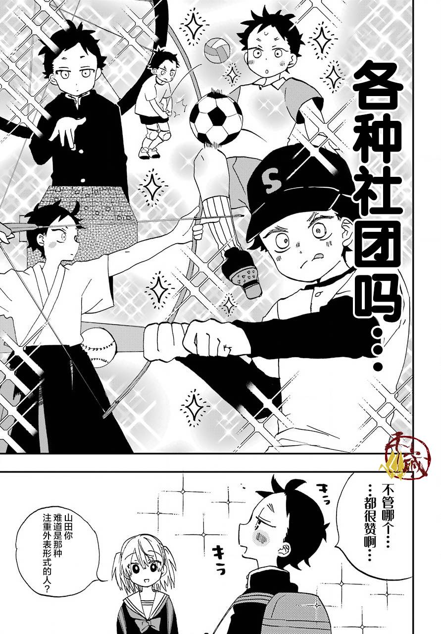 和女朋友的第一次漫画,第3话4图