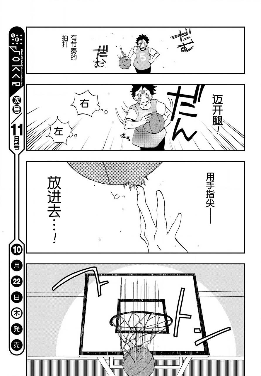 和女朋友的第一次漫画,第3话3图