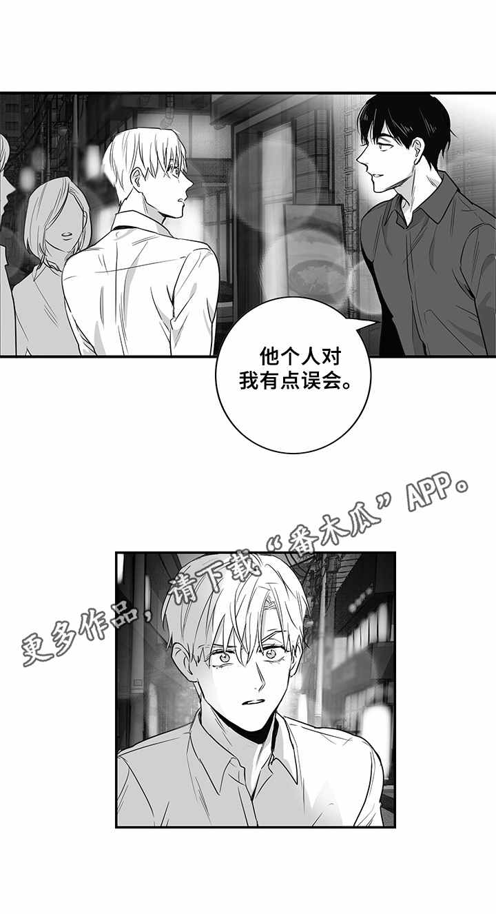 如何去爱可惜你早已远去漫画,第8章：道歉4图