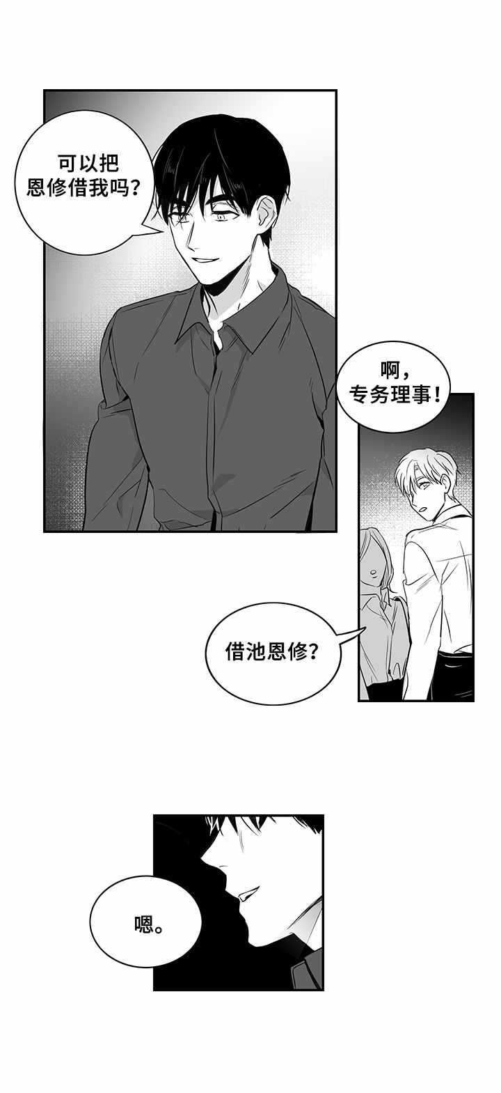 如何去爱可惜你早已远去漫画,第8章：道歉3图