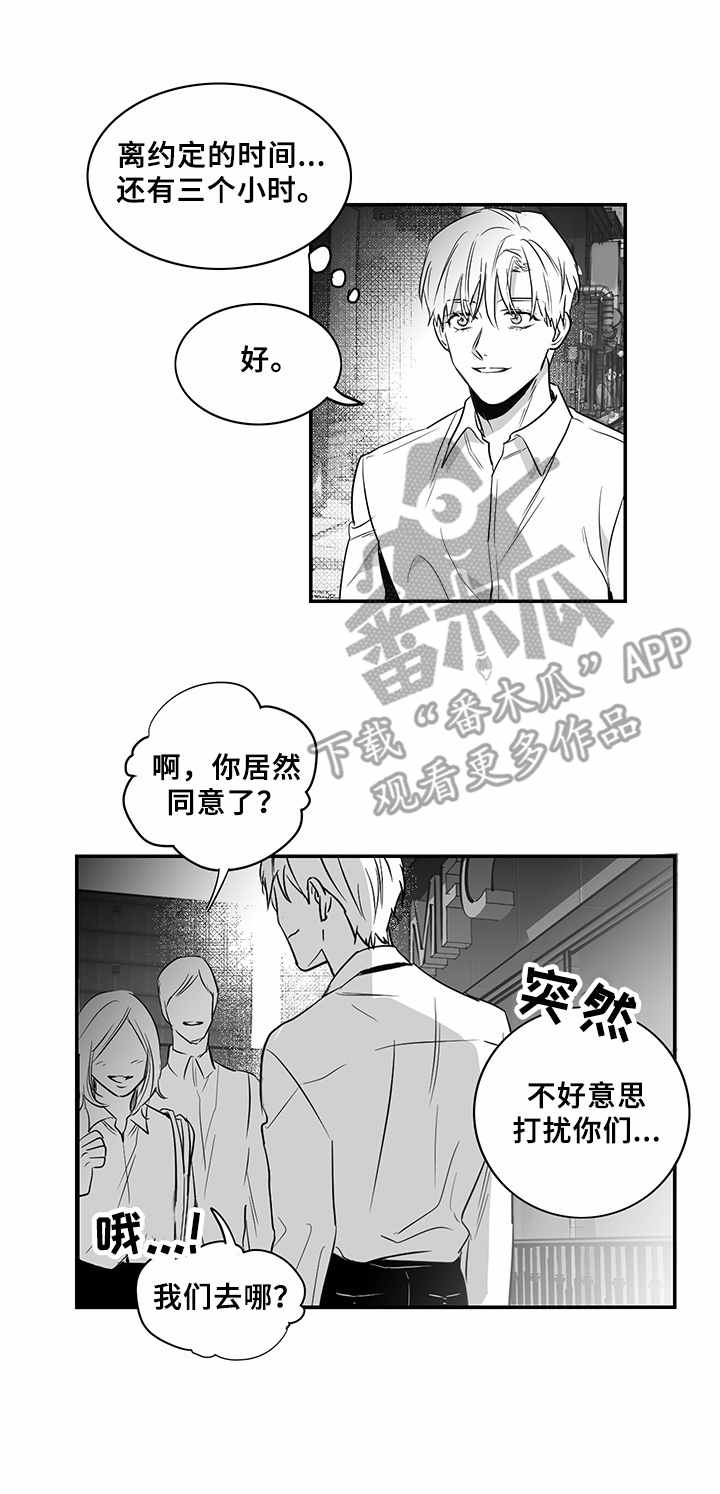 如何去爱可惜你早已远去漫画,第8章：道歉2图