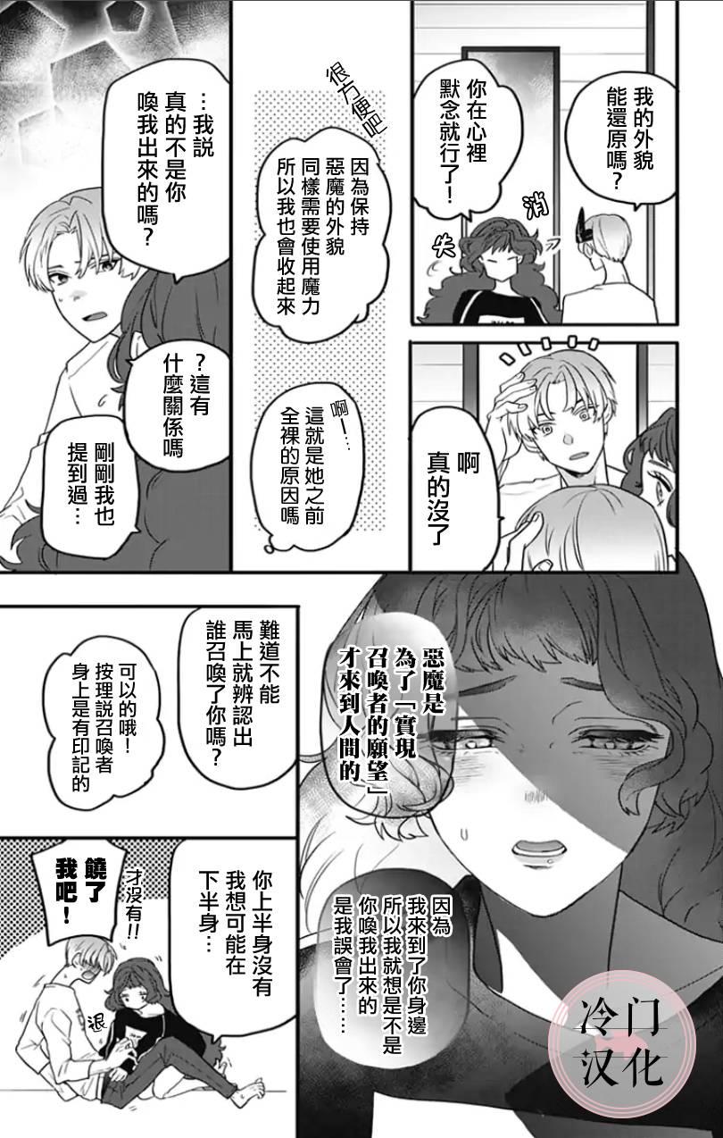 就算死亡将彼此分开漫画,第1话3图