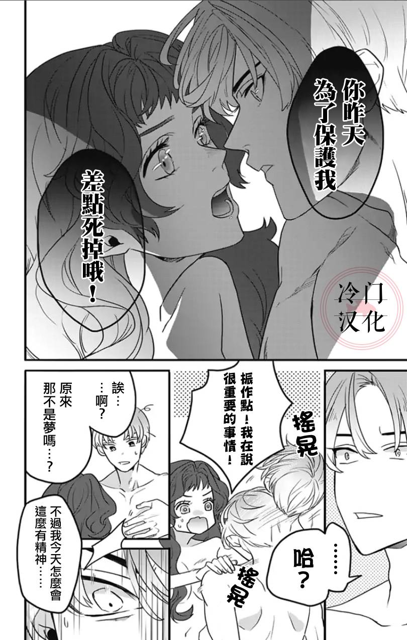 就算死亡将彼此分开漫画,第1话4图