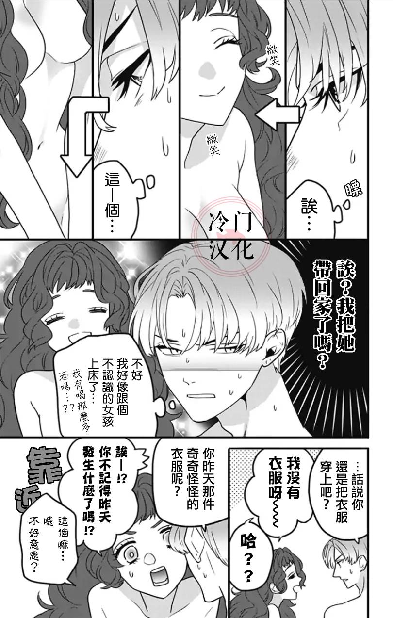 就算死亡将彼此分开漫画,第1话3图