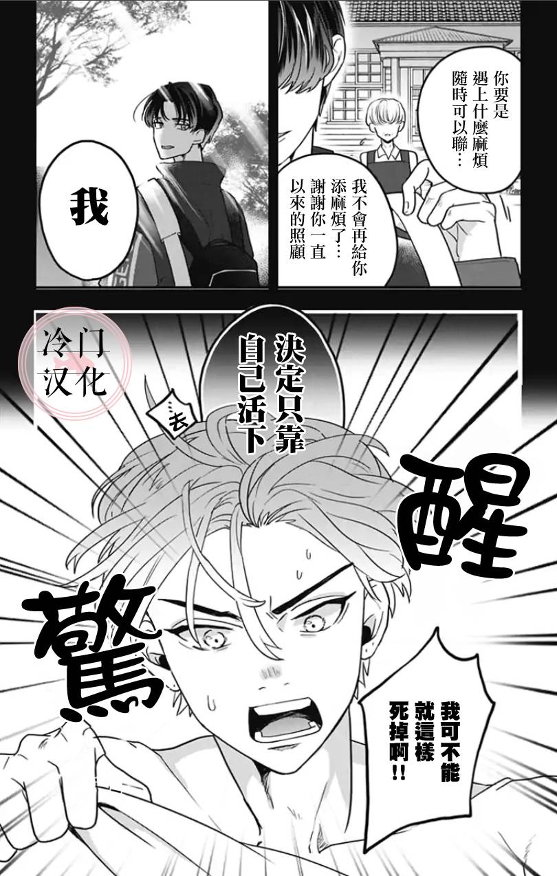 就算死亡将彼此分开漫画,第1话1图