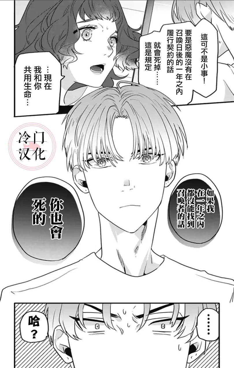 就算死亡将彼此分开漫画,第1话4图