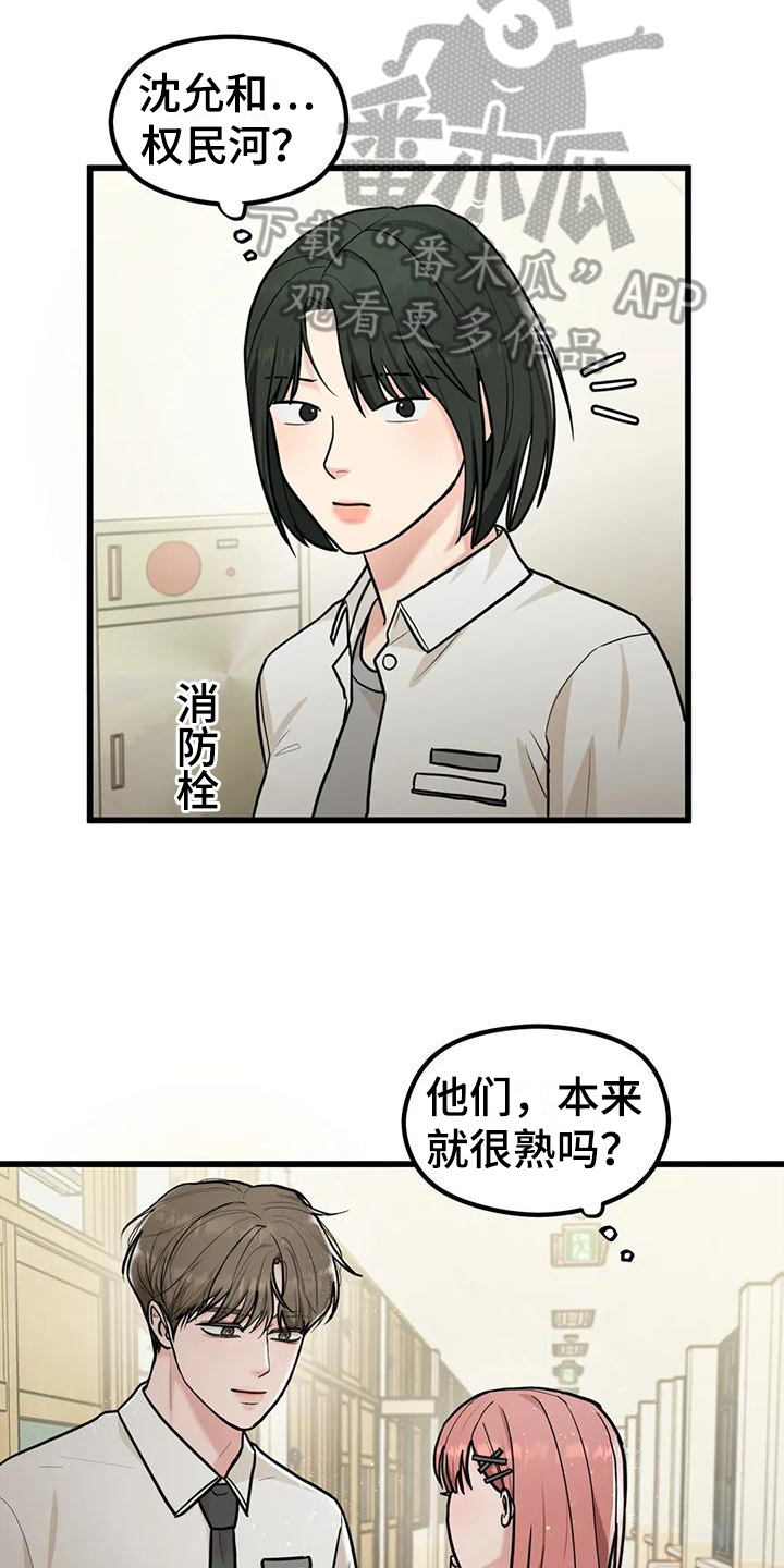 爱是一种奢侈品谁说的漫画,第9话2图