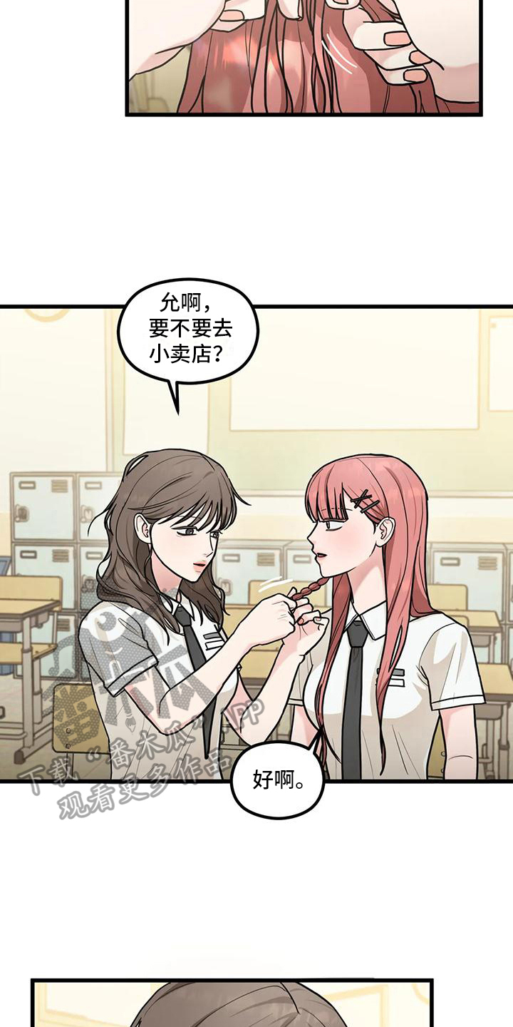 爱是一种奢侈品谁说的漫画,第9话4图