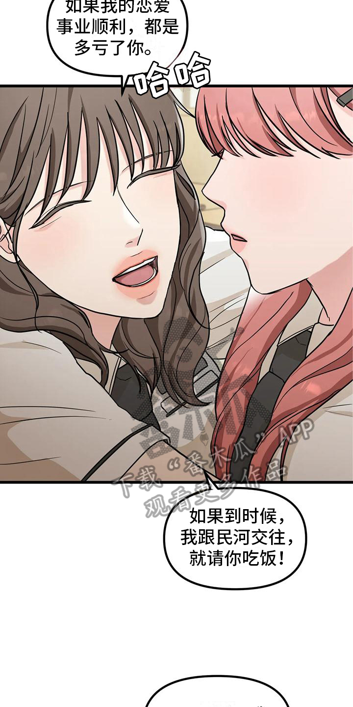 爱是一种奢求广场舞完整版三分钟漫画,第5话5图