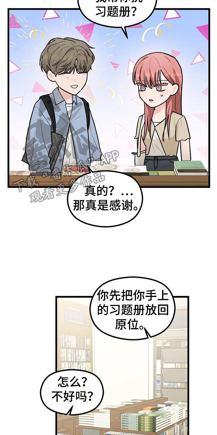 爱是一种奢侈思念是一种痛漫画,第8话4图