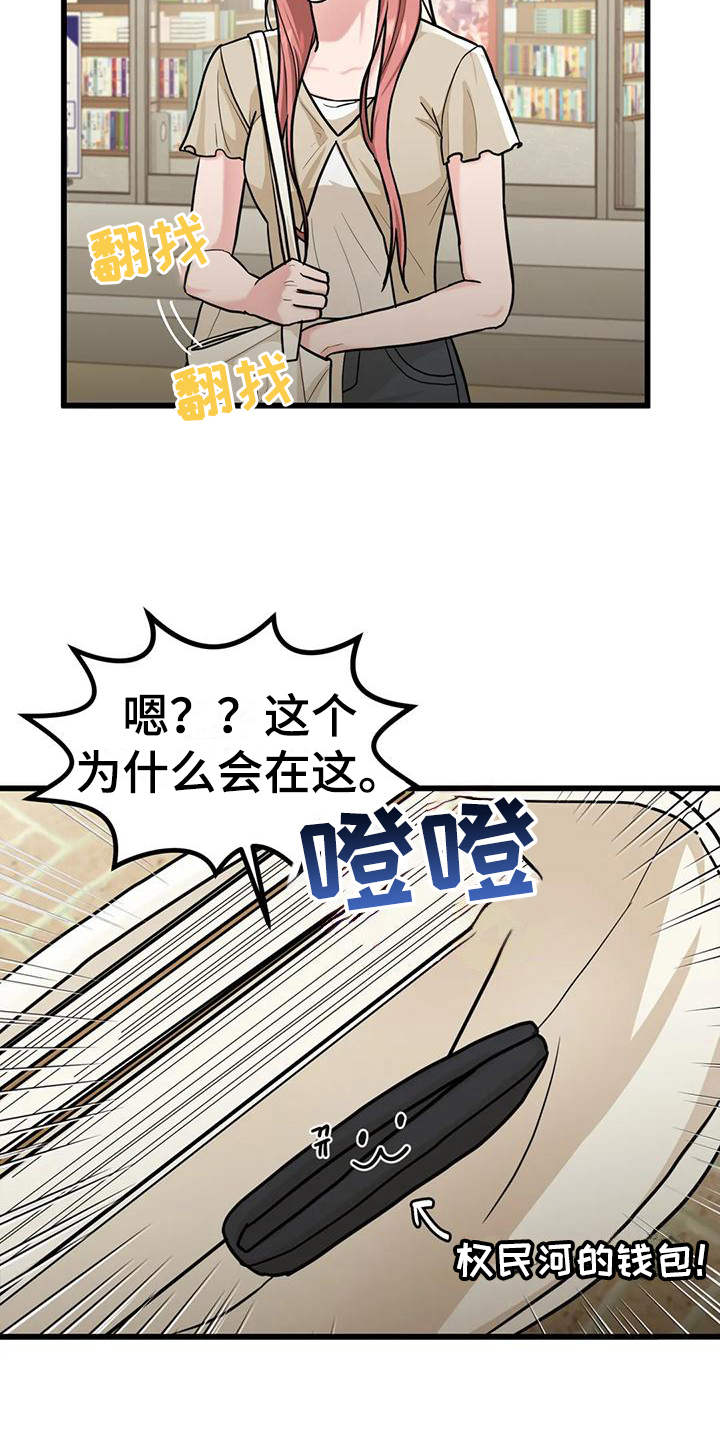 爱是一种奢侈漫画,第8话3图