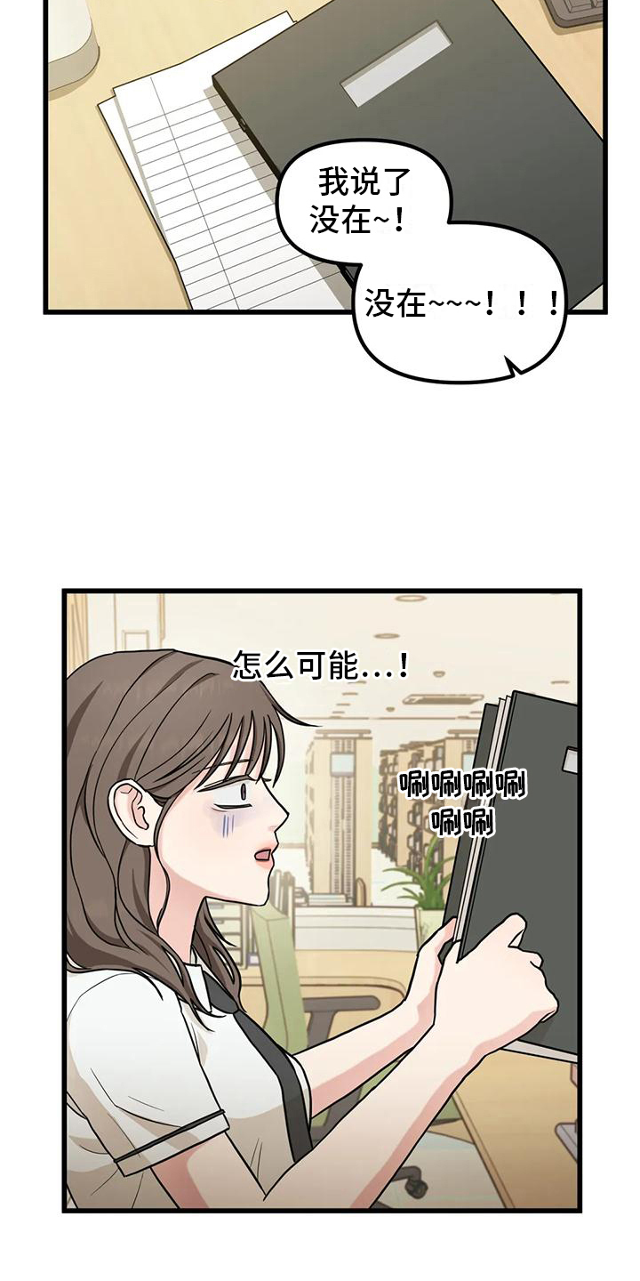 爱是一种奢侈思念是一种痛漫画,第6话2图