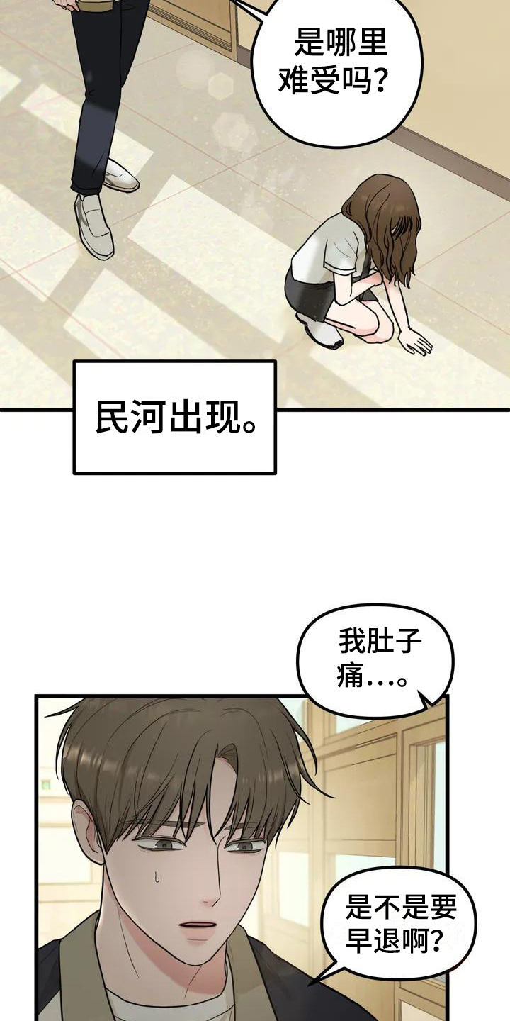 爱是一种奢求广场舞完整版三分钟漫画,第3话2图