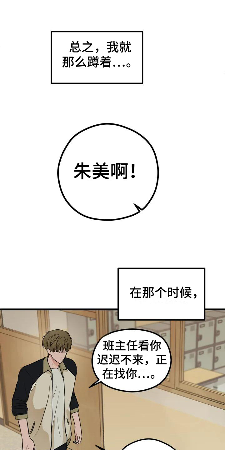 爱是一种奢求广场舞完整版三分钟漫画,第3话1图