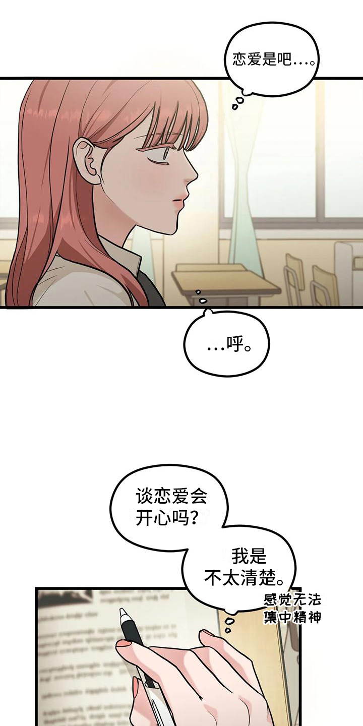 爱是一种奢侈品谁说的漫画,第9话4图