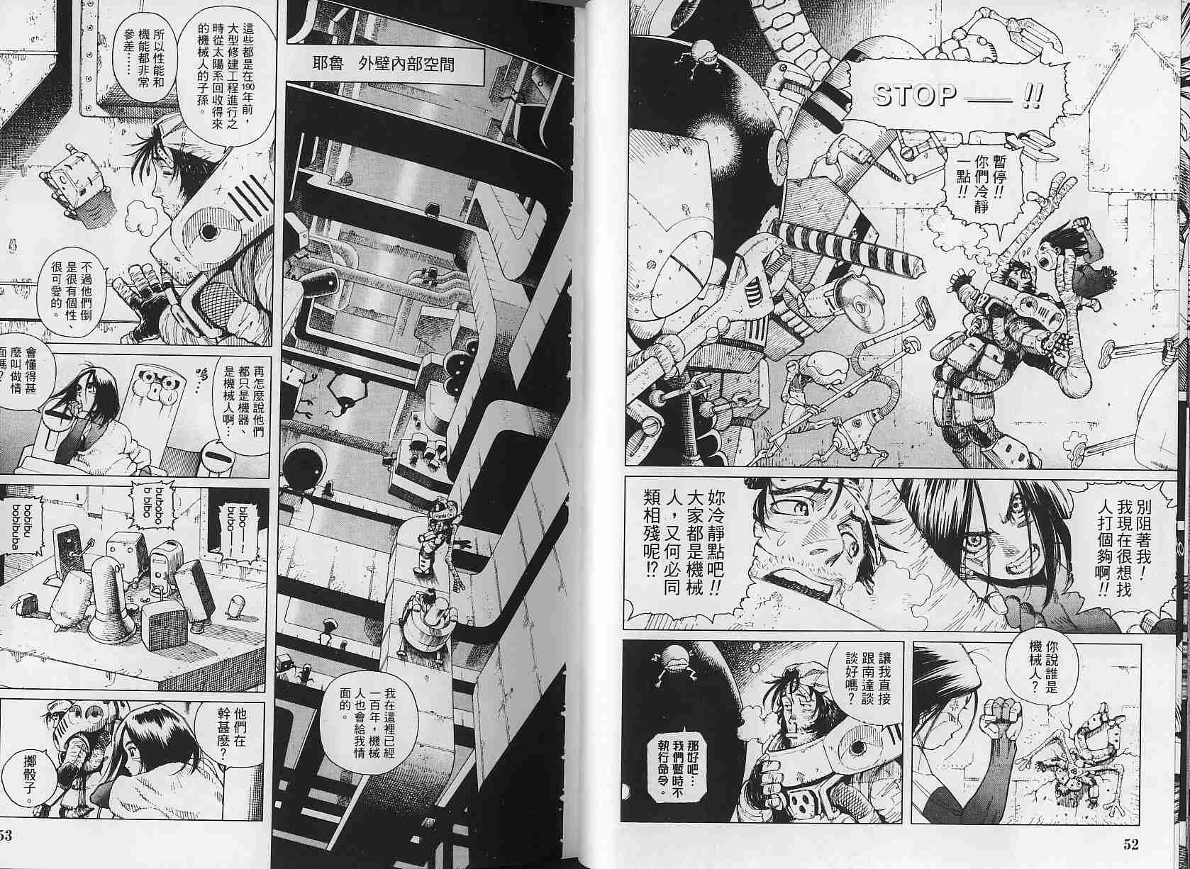 铳梦历史漫画,第3卷1图