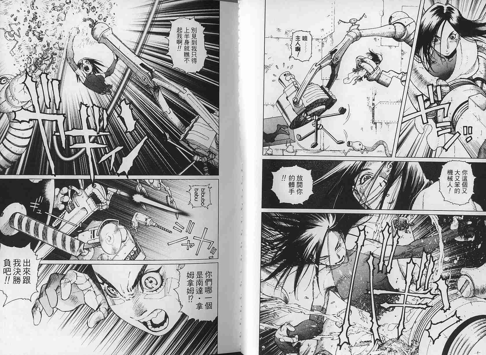 铳梦历史漫画,第3卷5图