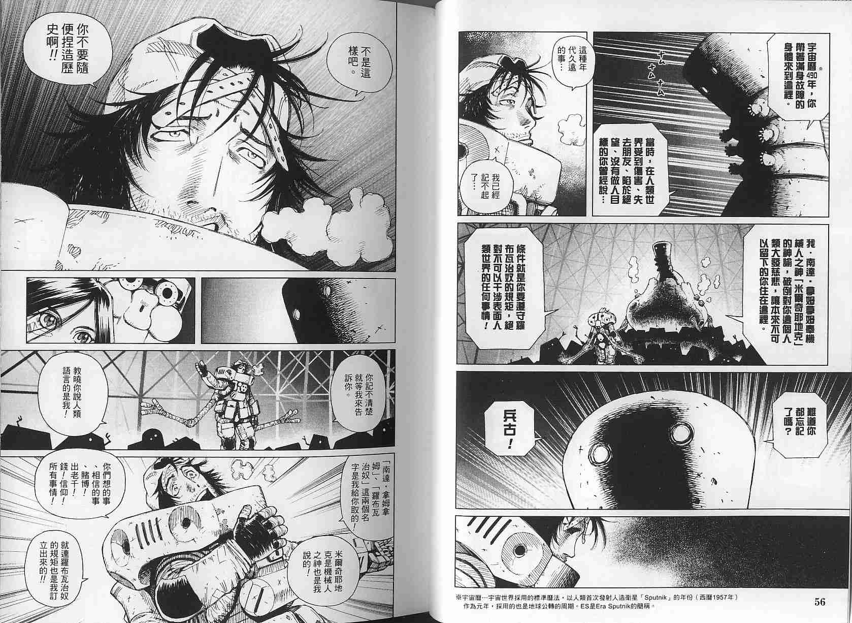 铳梦历史漫画,第3卷3图