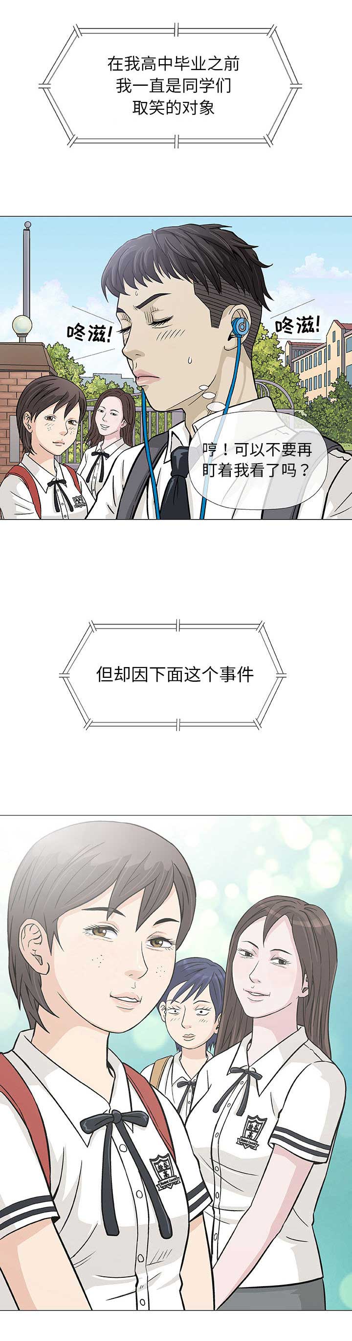 奇趣新人漫画,第4话4图