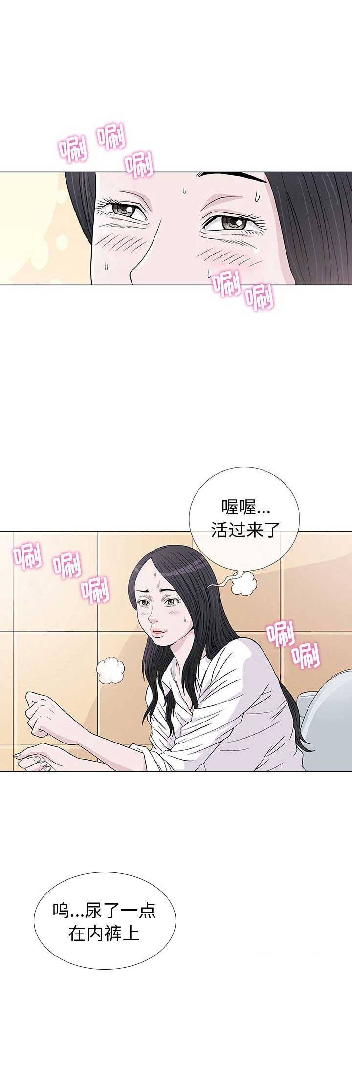 奇趣新人漫画,第9话2图