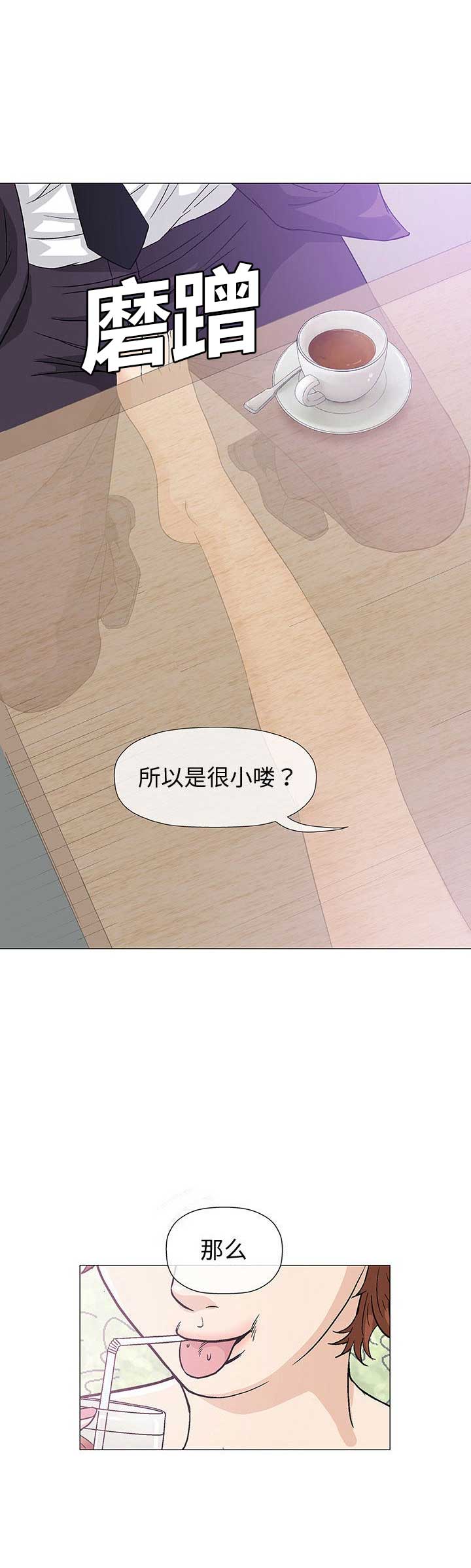 奇趣新人漫画,第10话4图