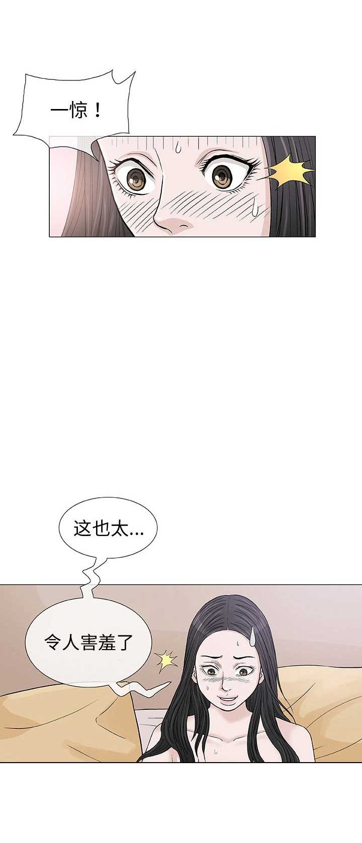 奇趣新人漫画,第8话4图