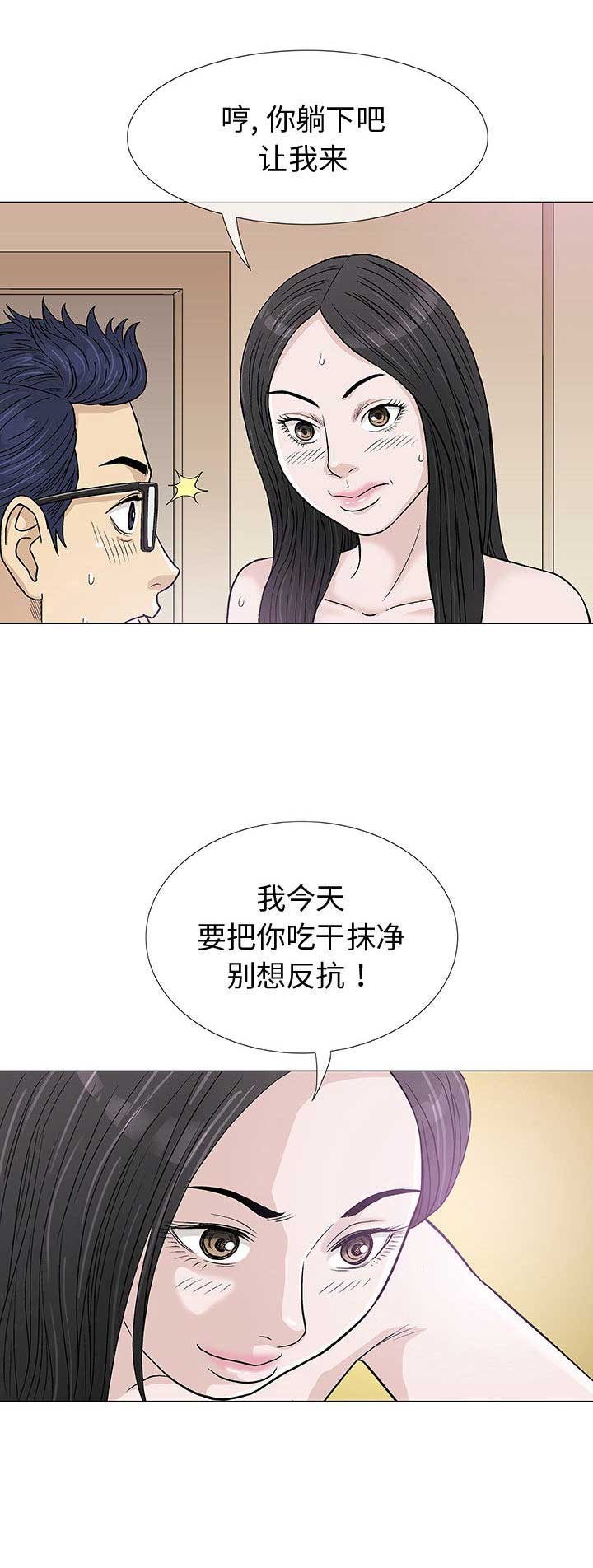 奇趣新人漫画,第8话5图