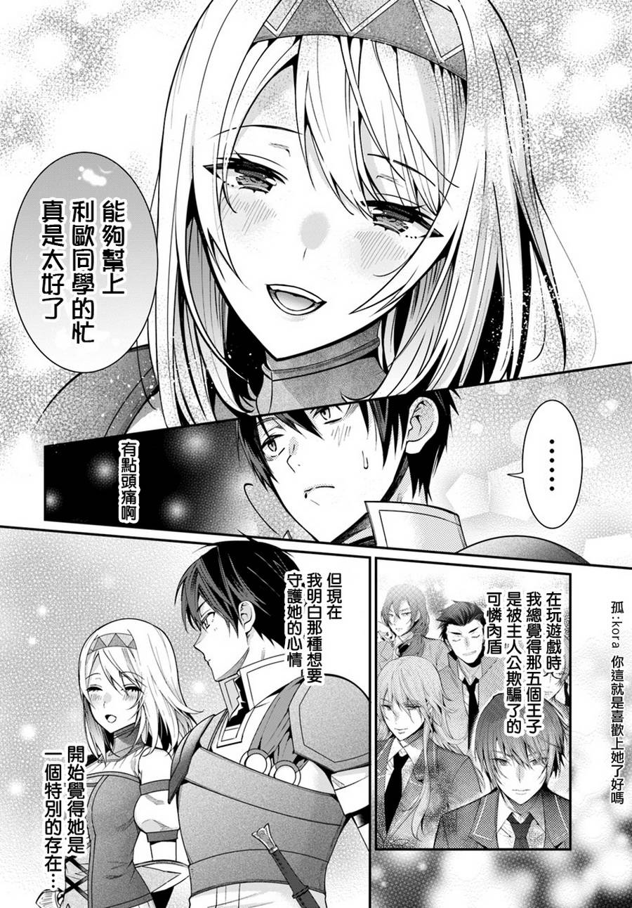 乙女游戏世界对路人角色很不友好免费观看漫画,第6话5图