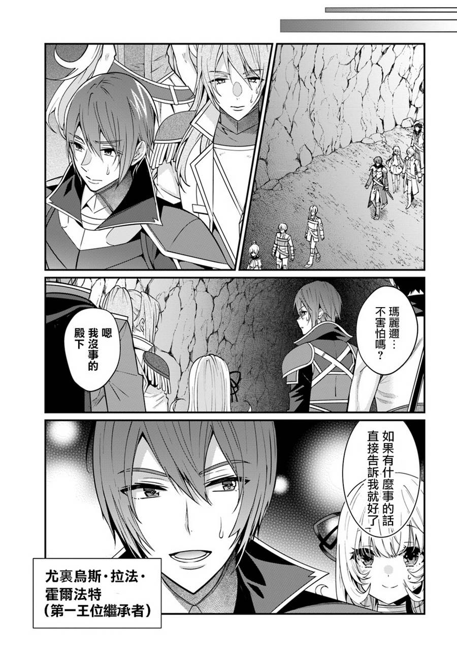 乙女游戏世界对路人角色很不友好漫画,第6话1图