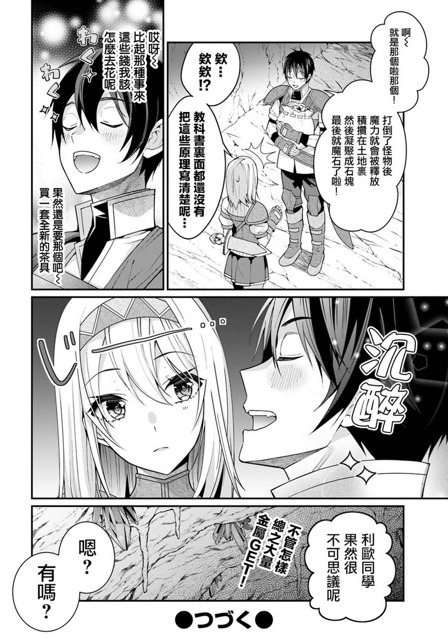 乙女游戏世界对路人角色很不友好漫画,第6话5图