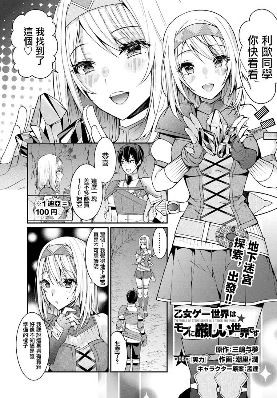 乙女游戏世界对路人角色很不友好漫画,第6话1图