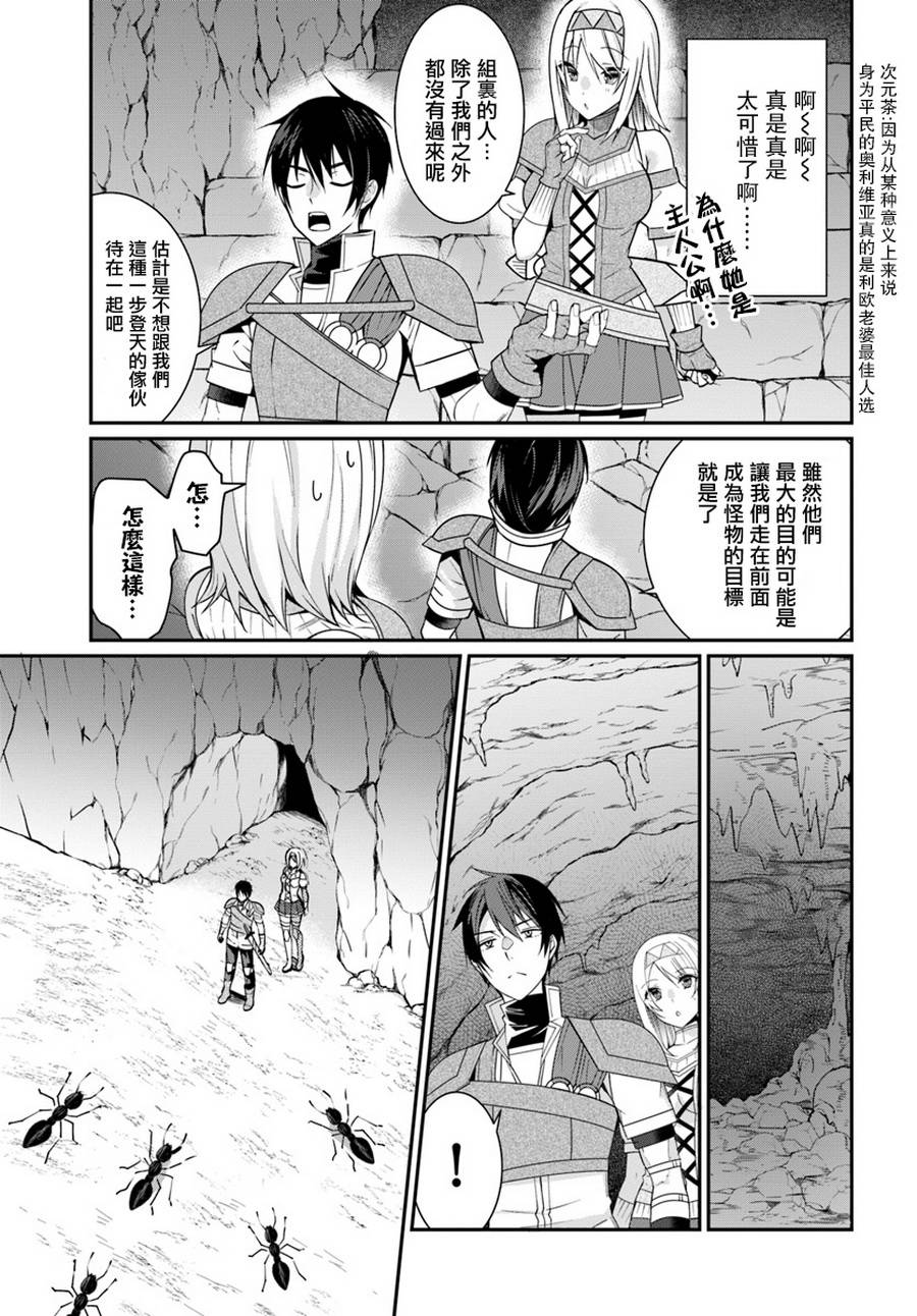 乙女游戏世界对路人角色很不友好漫画,第6话3图