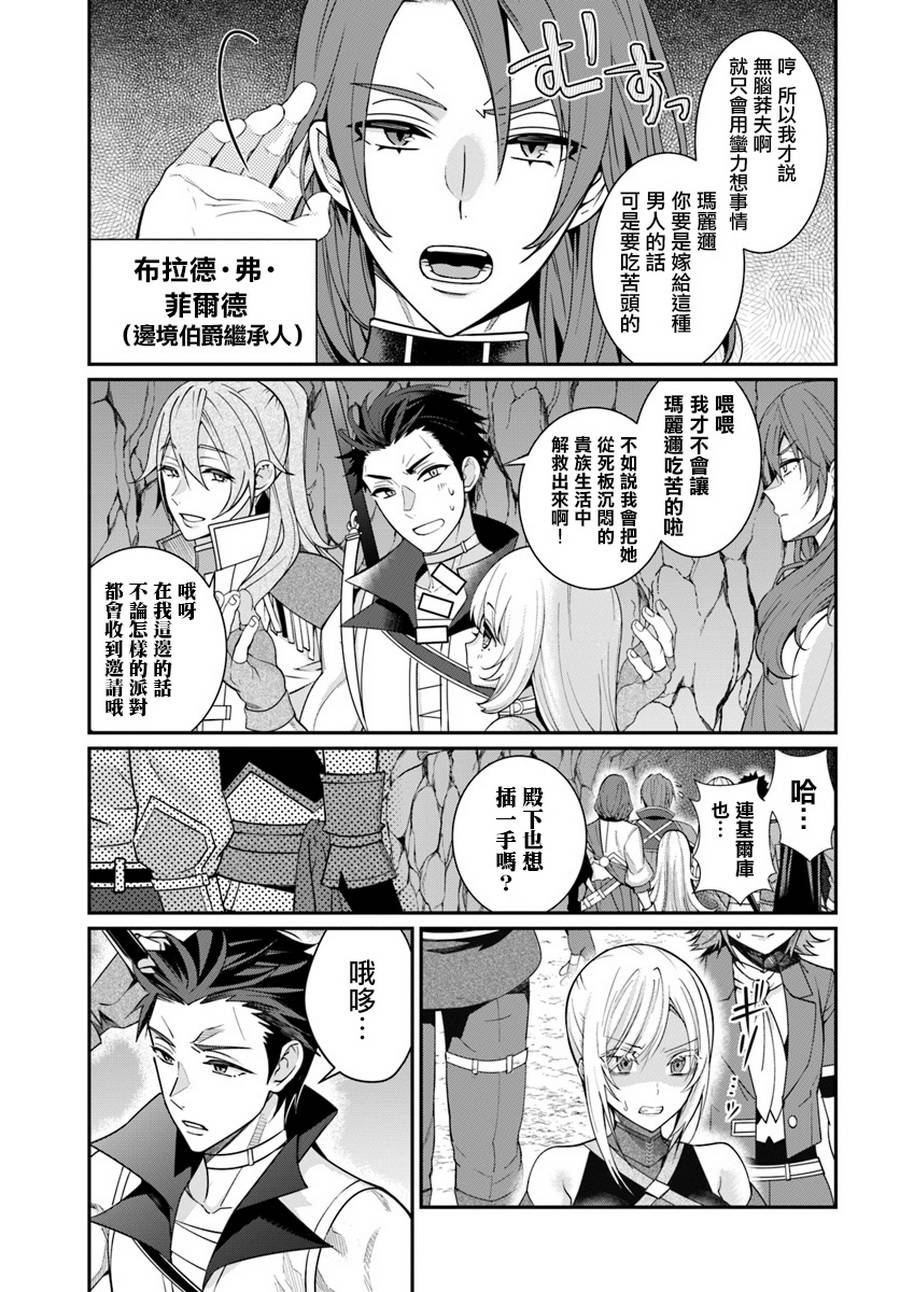 乙女游戏世界对路人角色很不友好漫画,第6话3图