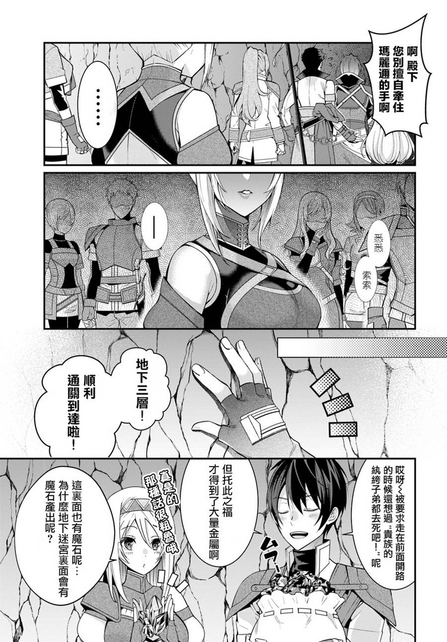 乙女游戏世界对路人角色很不友好漫画,第6话4图