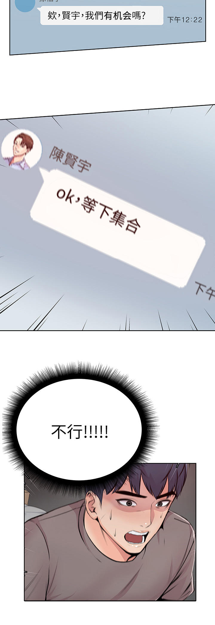 正邦的秘密漫画,第3章：目标1图