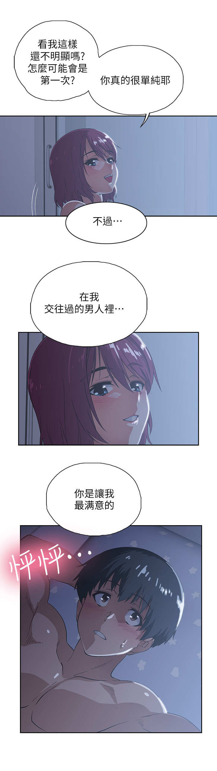 梦幻餐厅官方免费下载漫画,第8章：不想错过4图