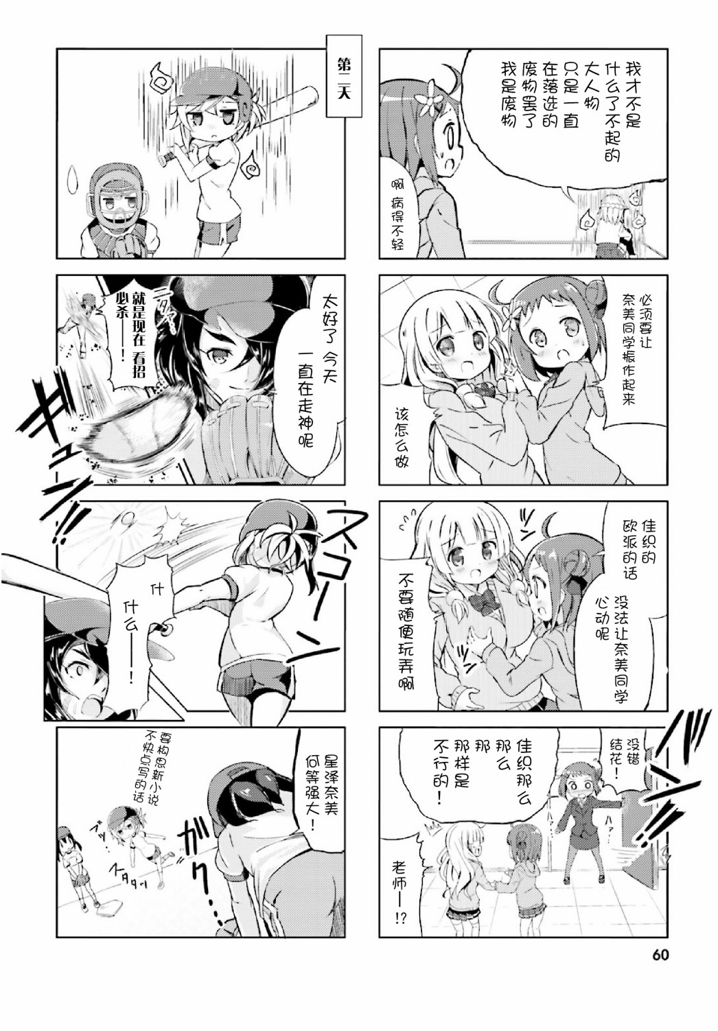 JK小说家漫画,第6话1图