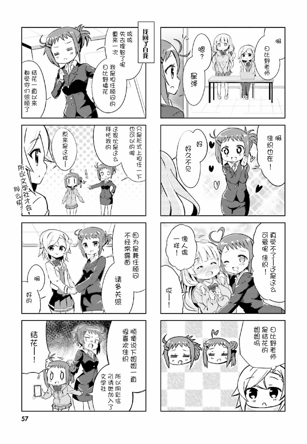 JK小说家漫画,第6话3图