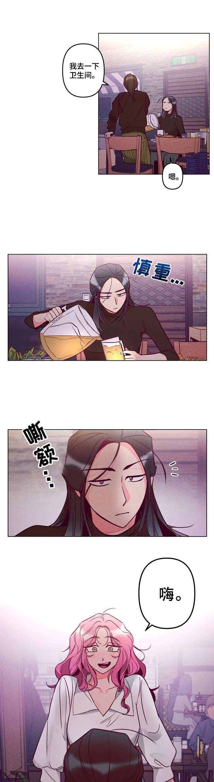 学院女皇漫画,第3章：超级讨厌1图