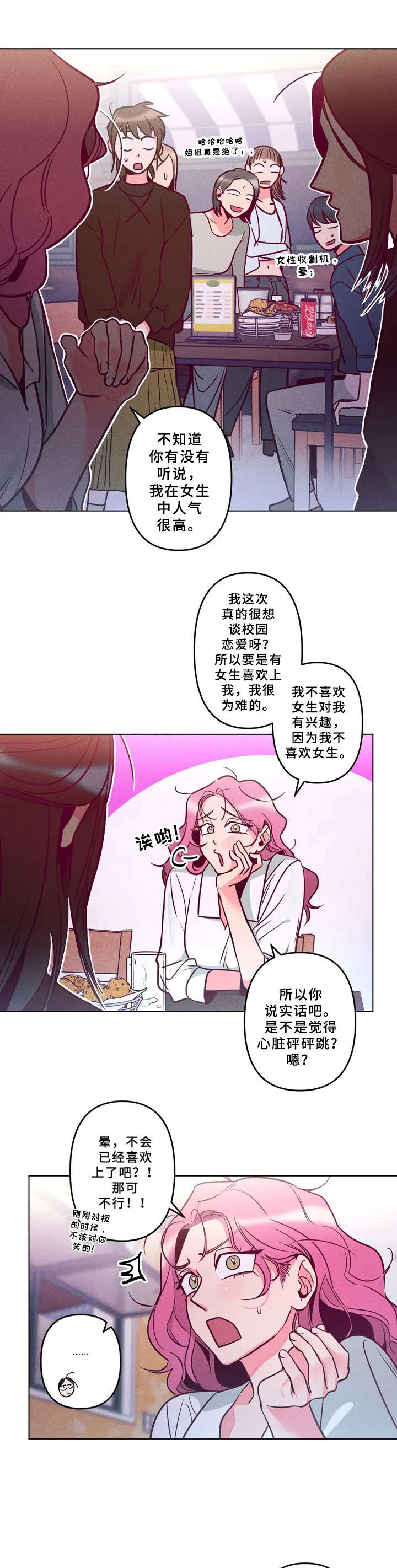 学院女皇漫画,第3章：超级讨厌5图