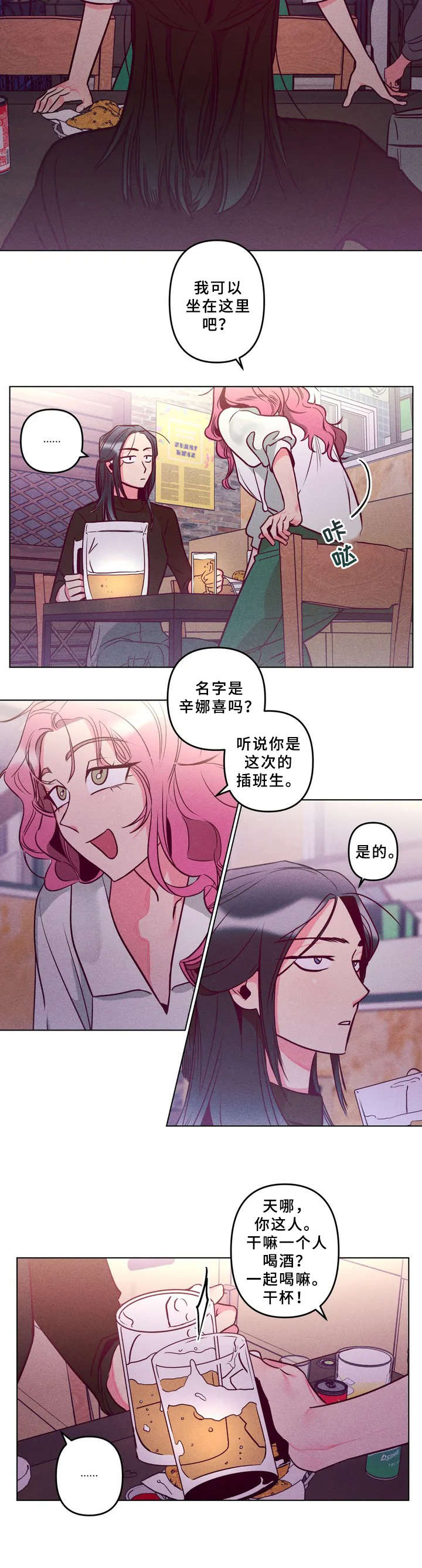 学院女皇漫画,第3章：超级讨厌2图