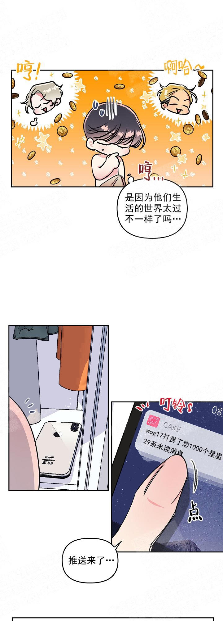 秘密疗法漫画,第8话3图