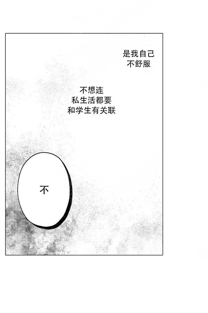 可以跟老师发表情包吗漫画,第3话2图