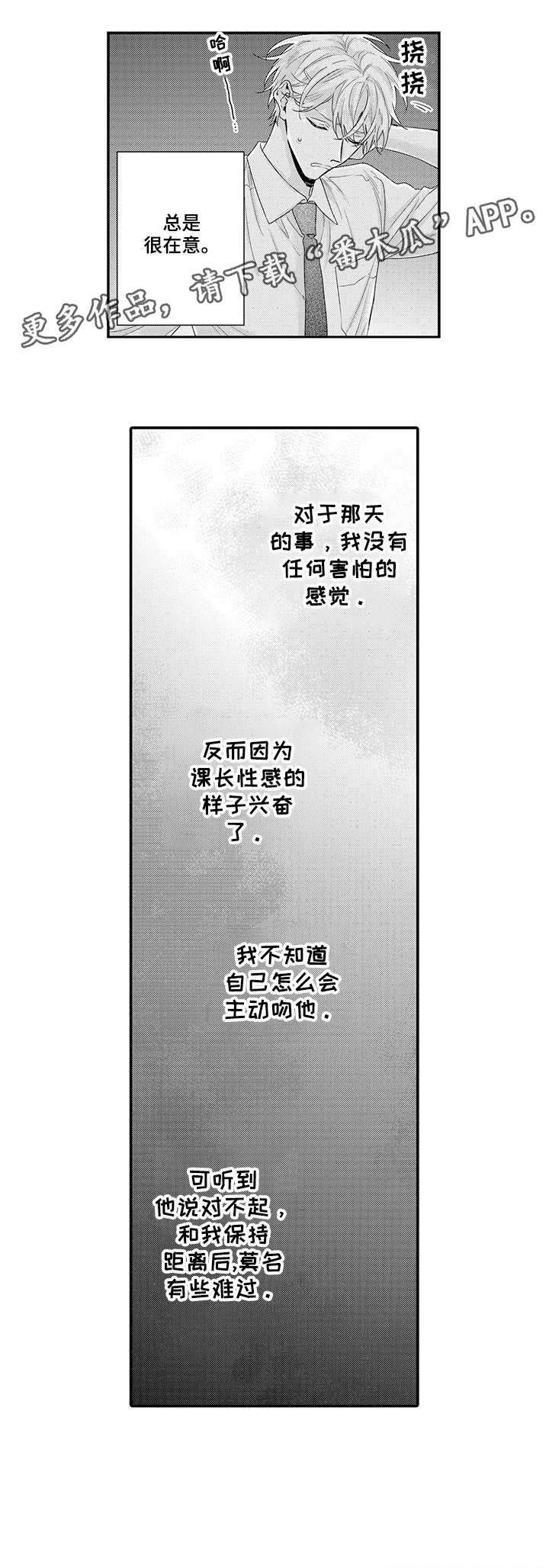 我和经理漫画,第4章：难过1图